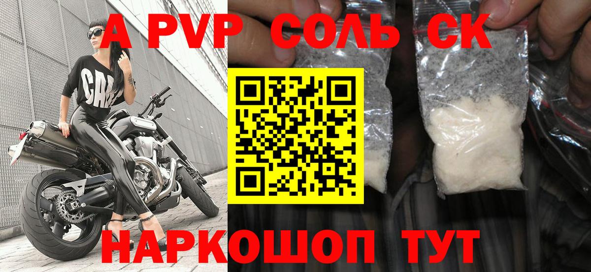 A-PVP кристаллы Углич