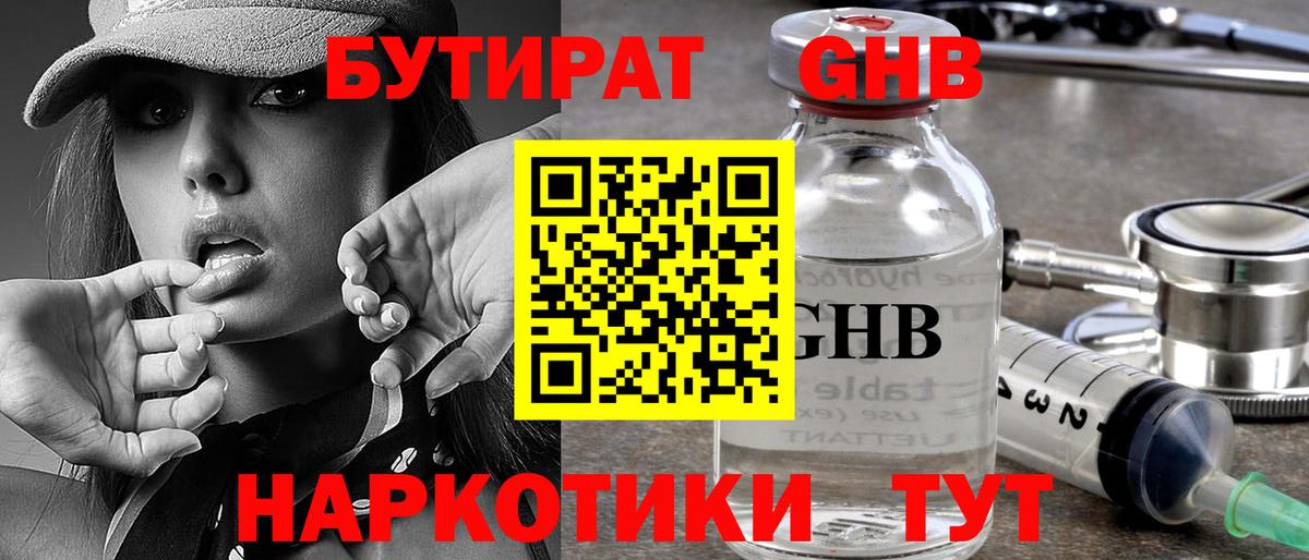 Бутират бутандиол Углич