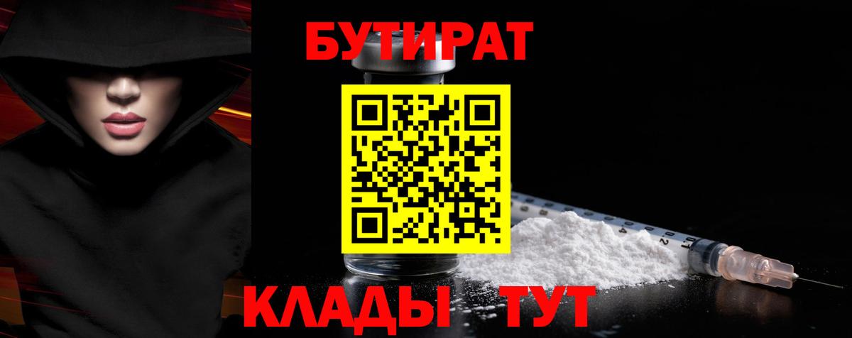 БУТИРАТ BDO  Вход с VPN  Углич 