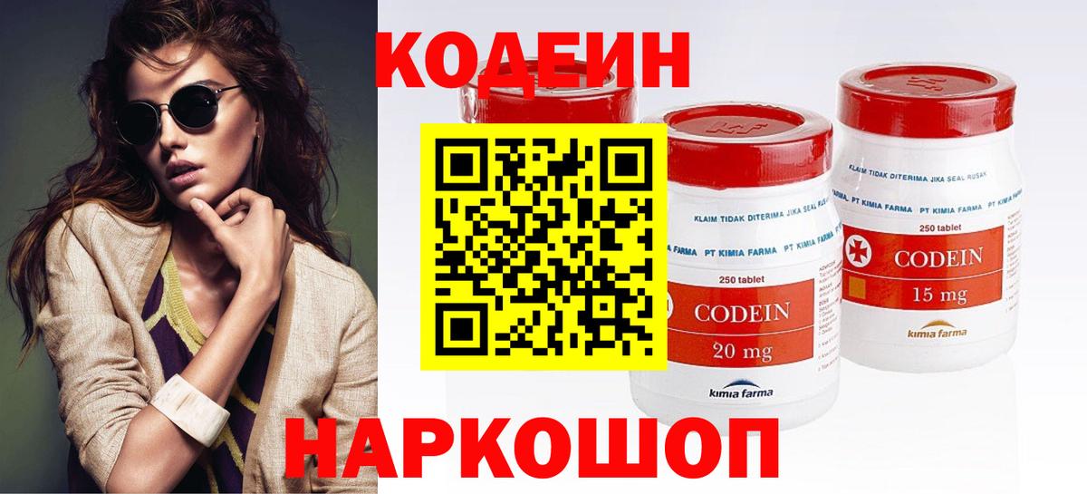 Codein напиток Lean (лин)  Вход с VPN  Кодеин Purple Drank  Углич 