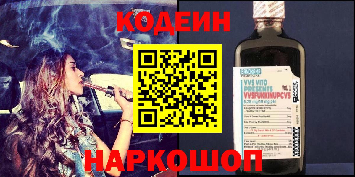 Кодеиновый сироп Lean Purple Drank Углич