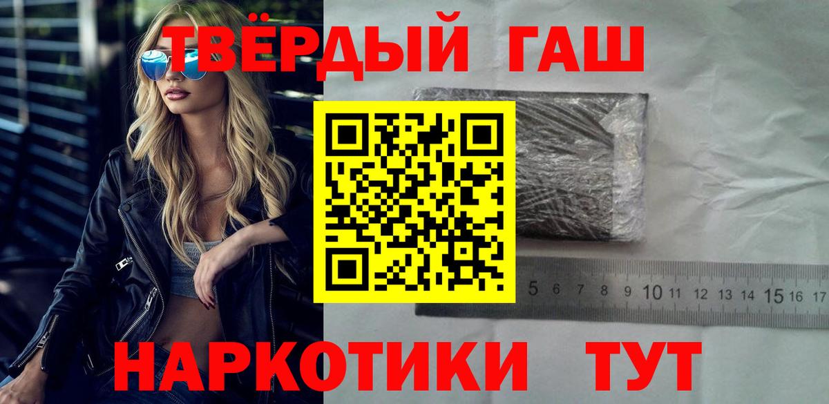 ГАШИШ  ГАШИШ индика сатива  Вход с VPN  Гашиш Premium  Углич 