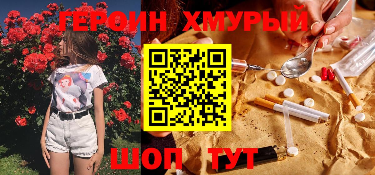 ГЕРОИН белый Углич