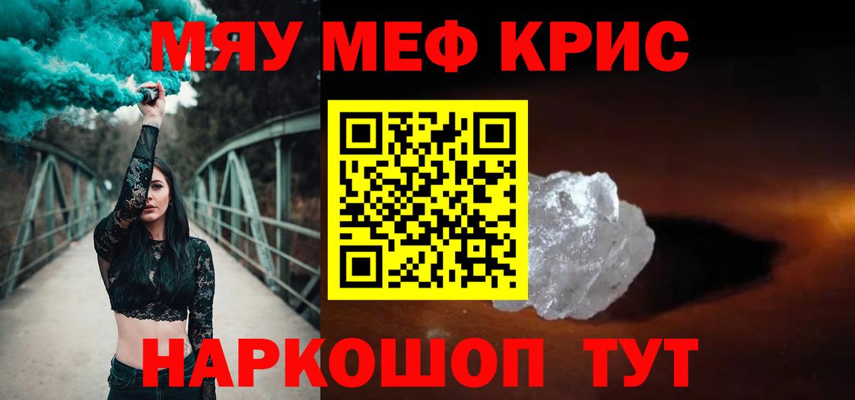 МЯУ-МЯУ  Вход с VPN  Углич  МЕФ мука 