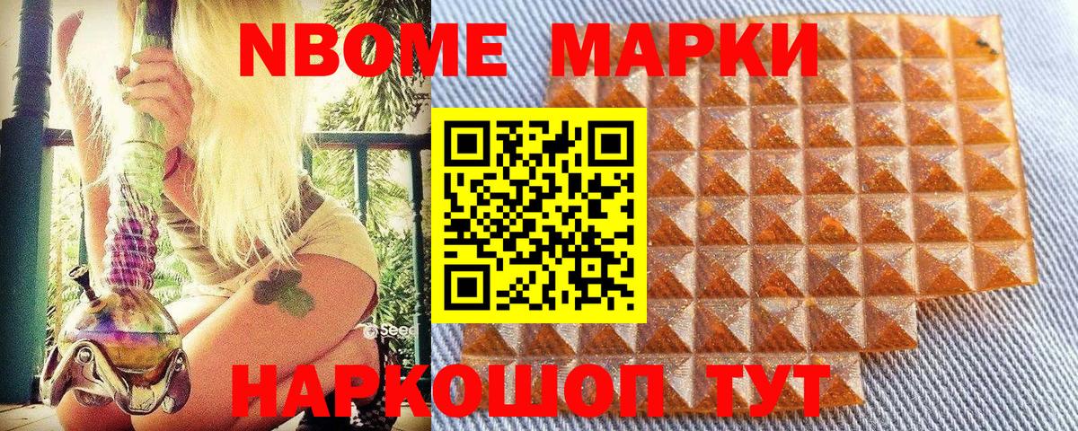 Марки 25I-NBOMe 1500мкг  Марки 25I-NBOMe 1500мкг  Углич  где купить   Вход с VPN  Марки NBOMe 